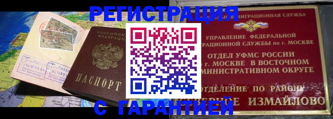 прописка штамп в Клине