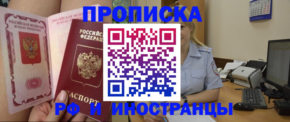 прописка для работы в Клине