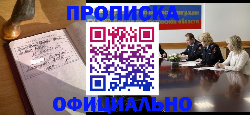 временная регистрация в Клине