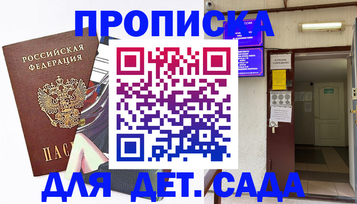 регистрация для дет. сада в Клине
